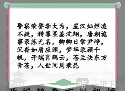 汉字找茬王消除2022热剧男主通关答案分享