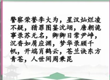 汉字找茬王消除2022热剧男主通关答案分享