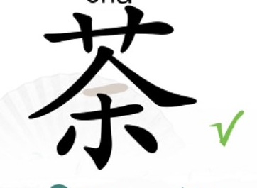 汉字找茬王找字荼玩法 荼找出14个常见字答案大全分享