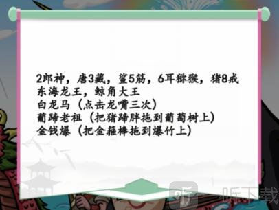 汉字找茬王找出10个西游角色怎么过 10个西游角色位置详情