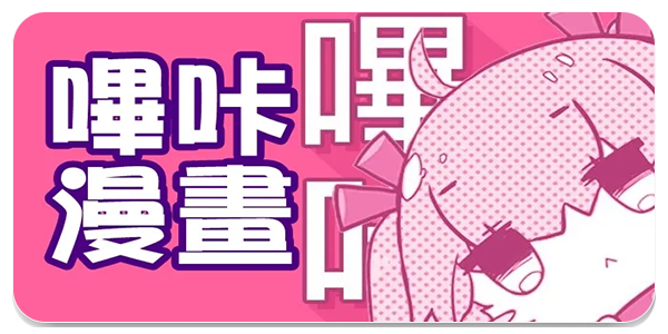 哔咔哔咔