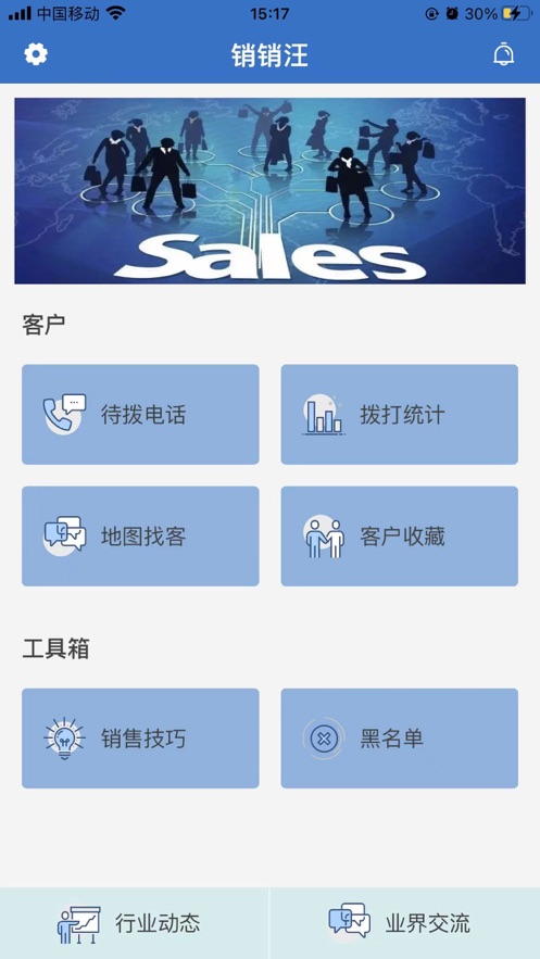 电销汪