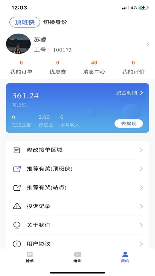 通达顶班