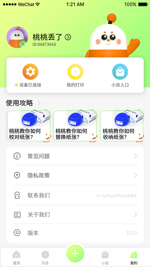 桃桃丟了