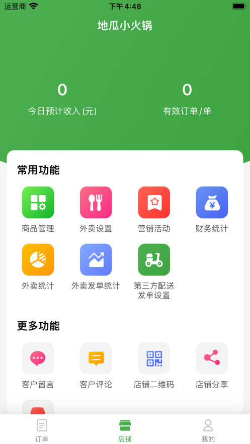 吉吉快送商家