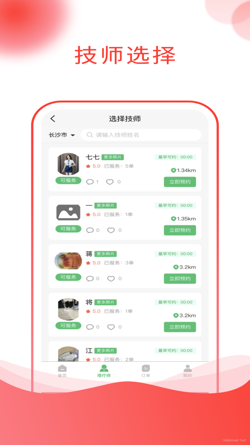 泰解乏用户端