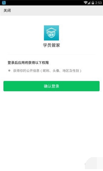 学员管家
