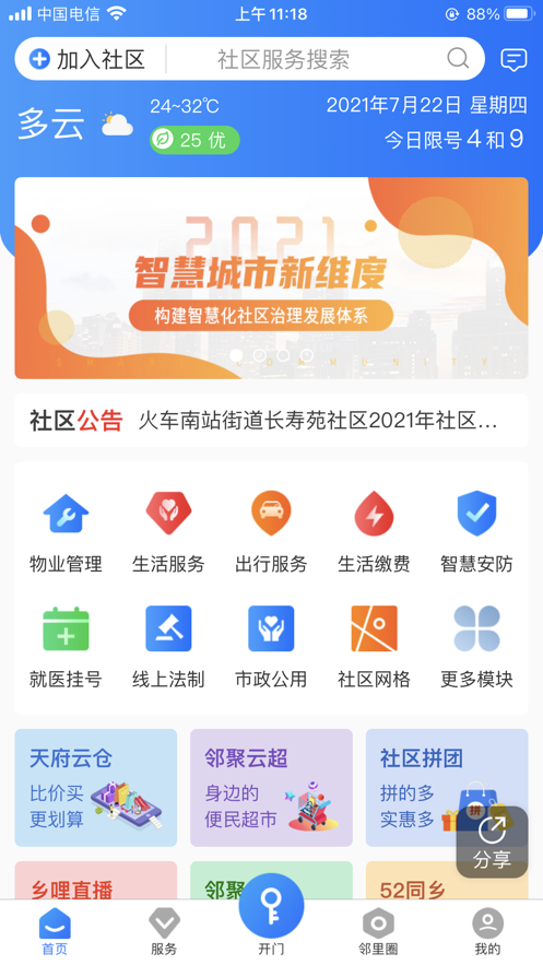 熊猫科帝