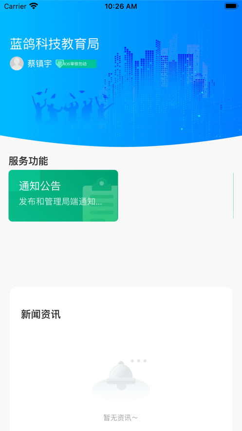 教育校园通