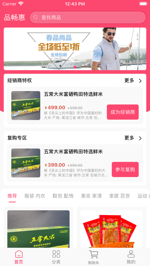 品畅惠