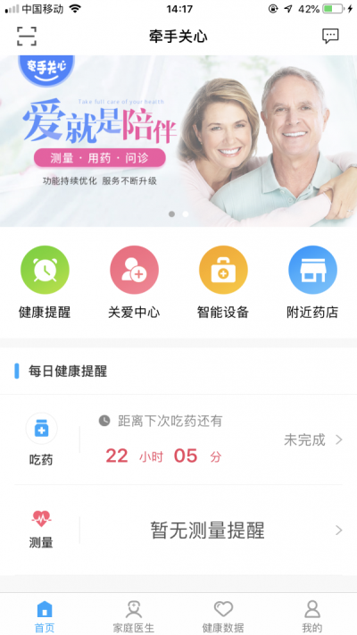 牽手關心