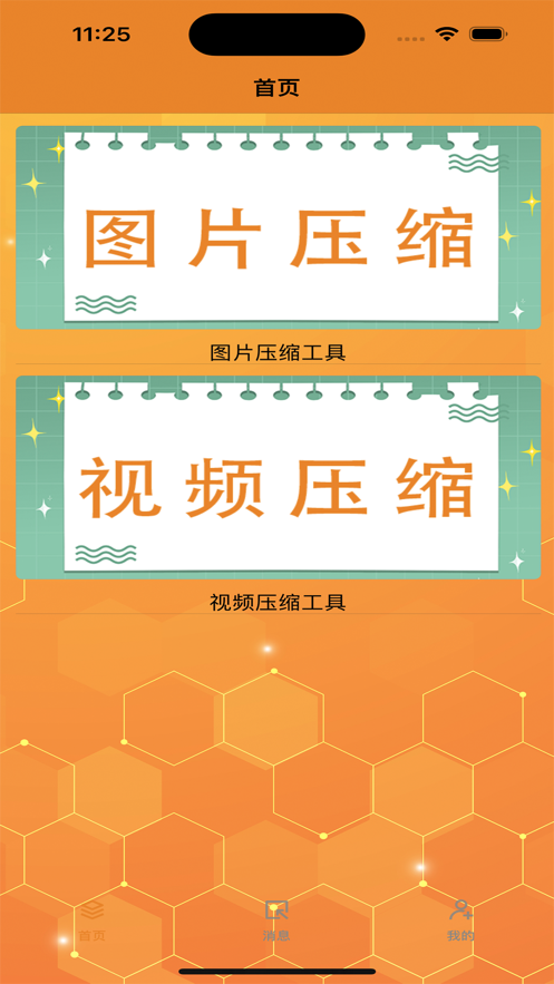 图片视频压缩