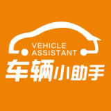 車輛小助手