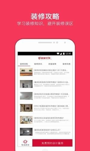 家家優保