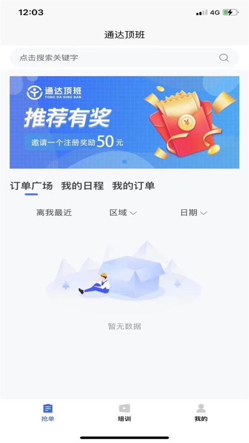 通达顶班