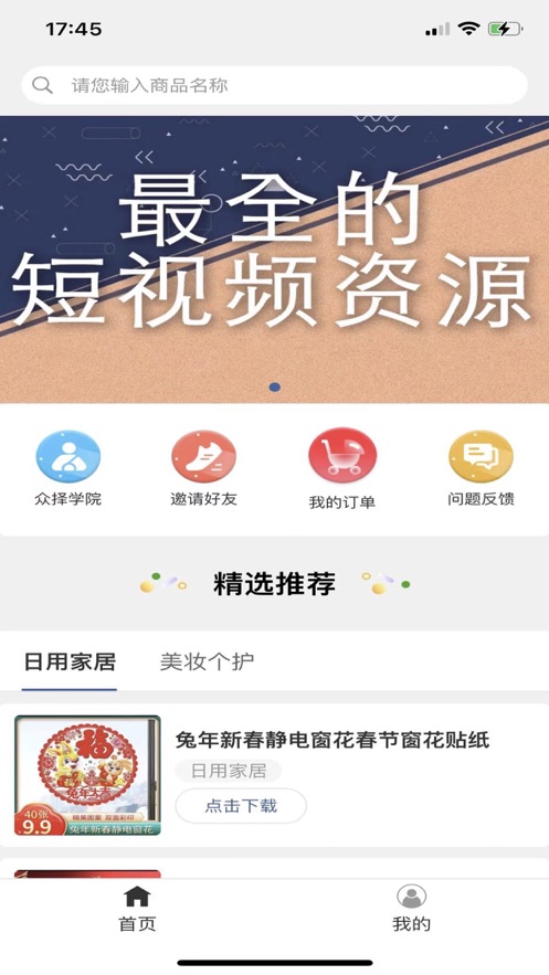 众择优选