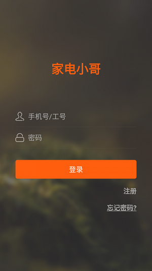 家電小哥