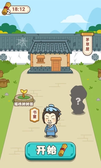 秀才黄金屋