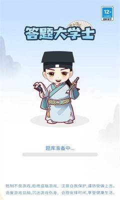 答题大学士