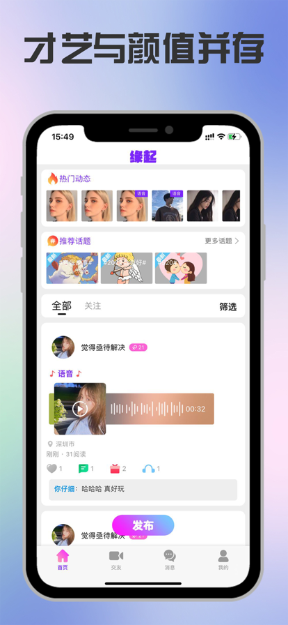 缘起app