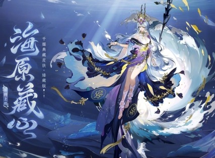 阴阳师千姬臻藏皮肤多少钱 千姬臻藏皮肤价格介绍