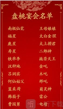 汉字找茬王蟠桃宴会怎么过 蟠桃宴会攻略分享