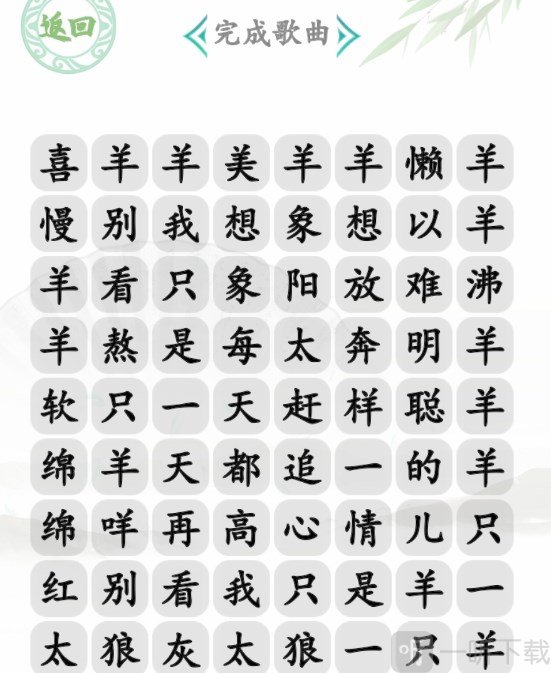 汉字找茬王草原霸主怎么过 草原霸主通关攻略大全
