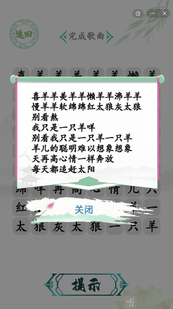 汉字找茬王草原霸主怎么过 草原霸主通关攻略大全