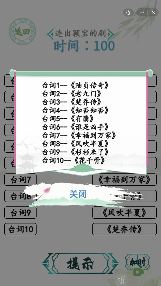 汉字找茬王闻声猜剧怎么过 连出颖宝的剧答案汇总