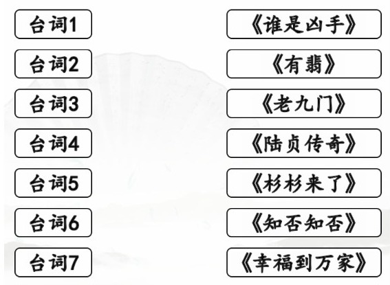 汉字找茬王闻声猜剧怎么过 连出颖宝的剧答案汇总