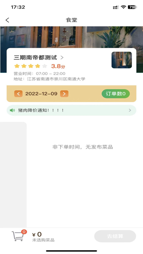 智恒云餐