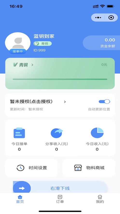 蓝钥到家技师端