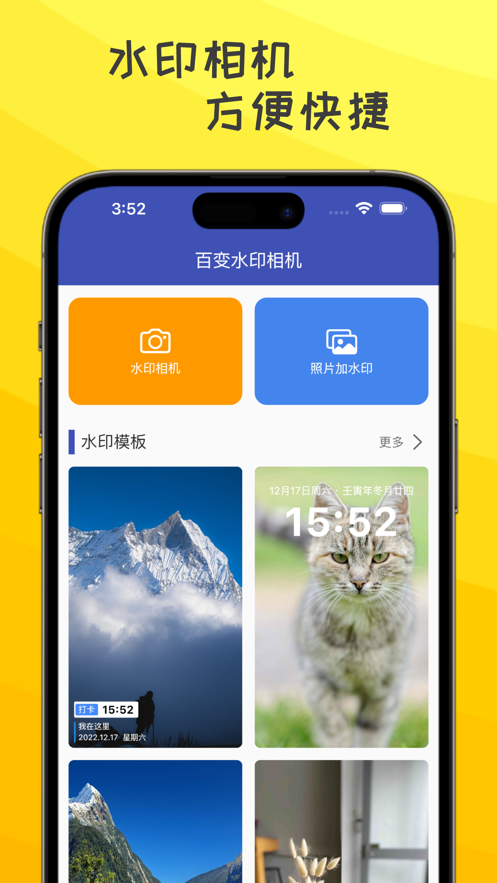 百变水印相机