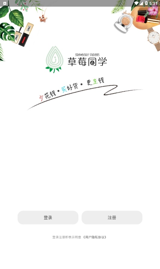 草莓同学