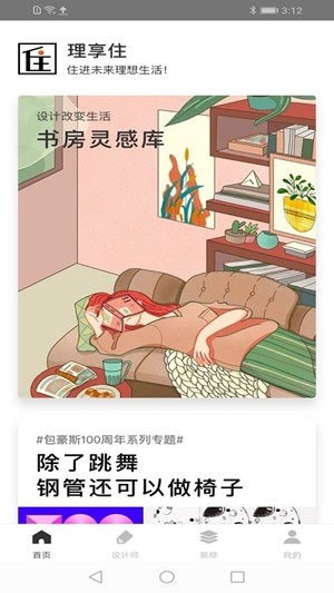 理享住