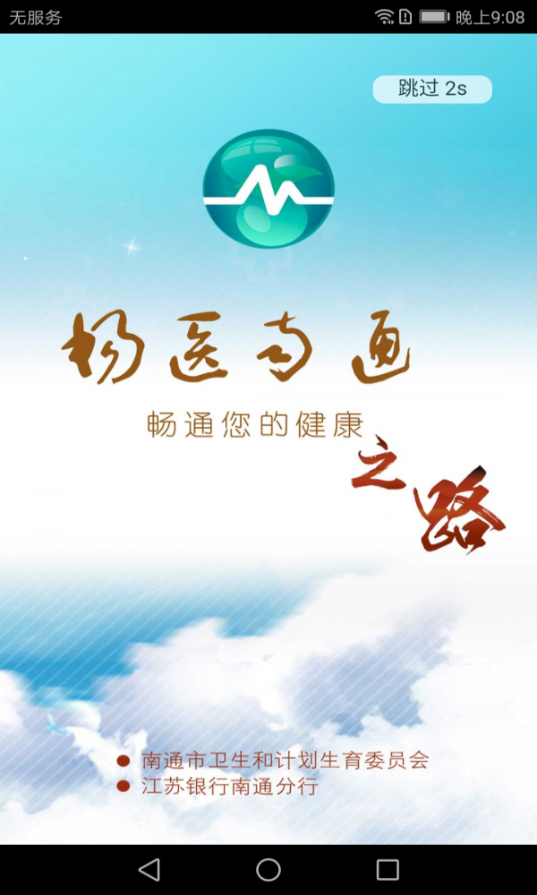 畅医南通
