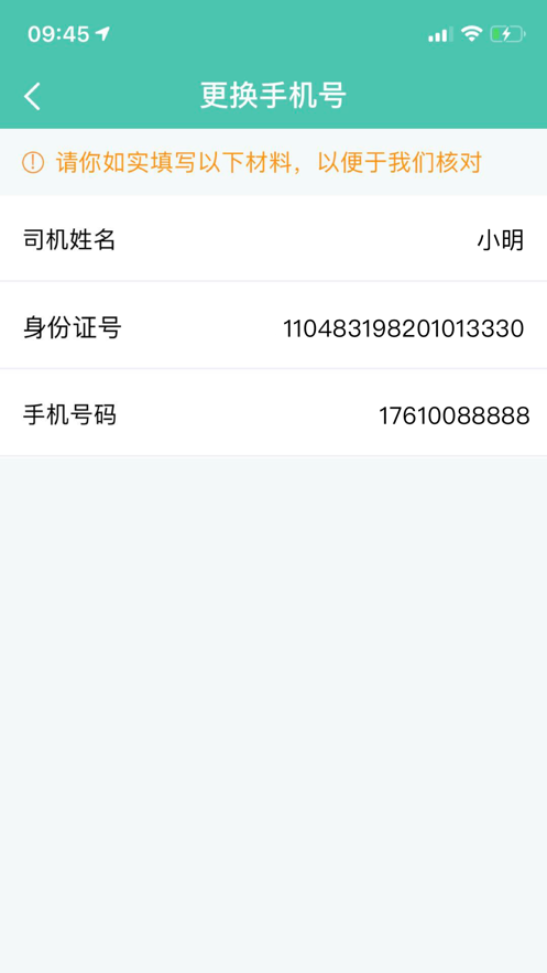 嘀一司机端