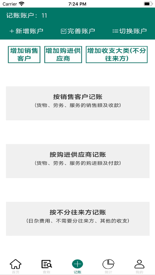 籽蝦記賬