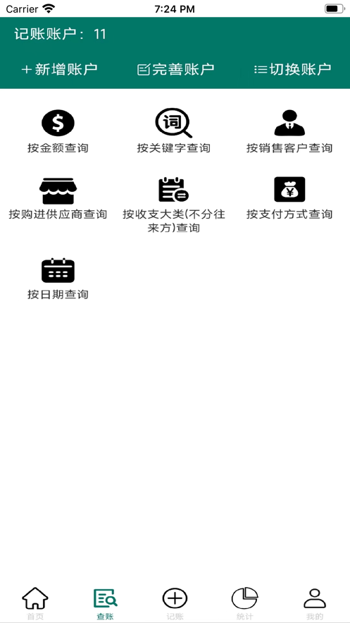 籽蝦記賬