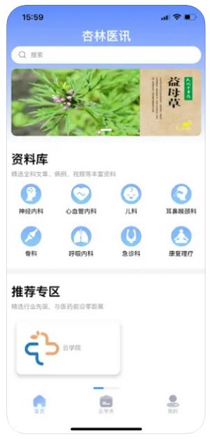 杏林医讯