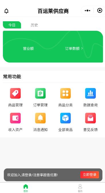 千源供销供应商端