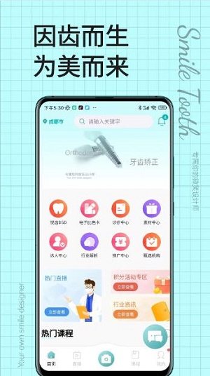 悅齒度