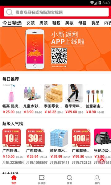 小新返利