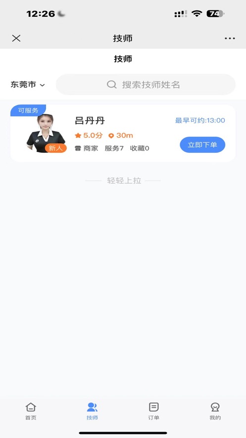 蓝钥到家