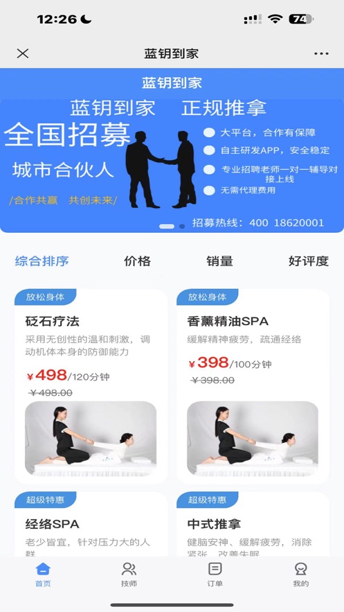 蓝钥到家