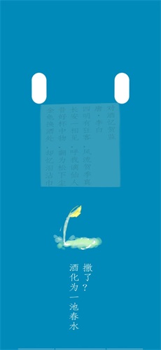 诗落之物