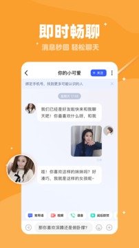 对聊交友免费版