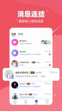 对聊交友免费版