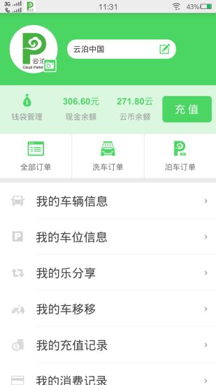云泊app