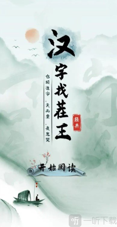 汉字找茬王找字房车玩法 房车找出16个常见字答案大全